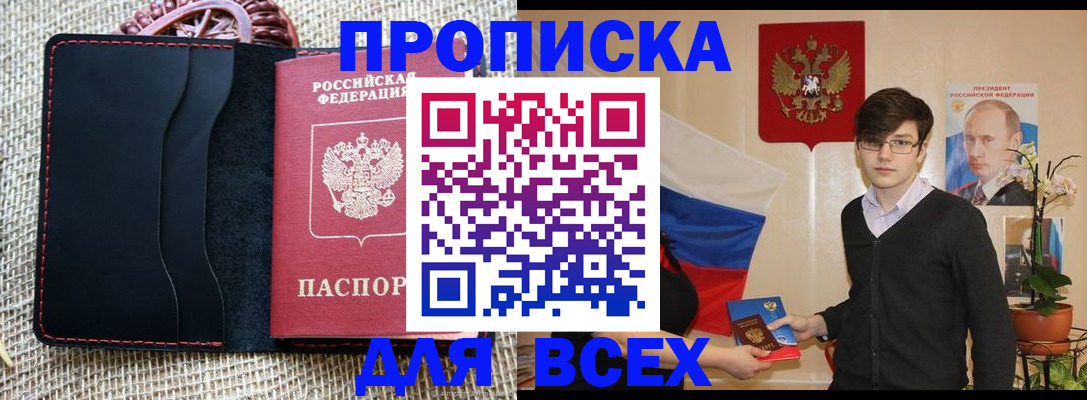 прописка 2025 в Камчатской области